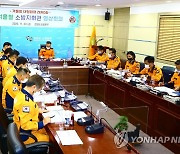 강원소방 겨울철 소방지휘관 영상회의
