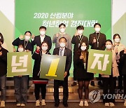 박종호 산림청장, 산림분야 청년 창업 경진대회 참석