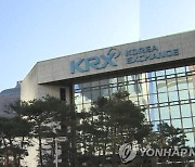 한국거래소 새 이사장 지원자 한자릿수..23일 서류심사