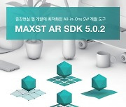 [PRNewswire] 맥스트, 증강현실 소프트웨어 개발 플랫폼(AR SDK) GS인증 1등급 획득
