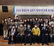 인천 연수구, '평생교육 실천가 세계시민교육 워크숍' 성료