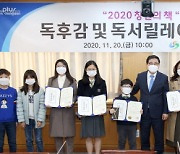 창원시, '2020 창원의 책' 독후감 전국 공모전 시상식 개최