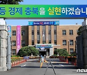 충북도, 아르바이트 대학생 모집 "학비 마련·도정 참여 도움"