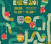 '성북세계음식축제 누리마실' 개최 중