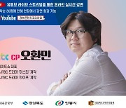 경북콘텐츠코리아랩, 오환민 CP 초청 특강
