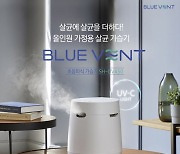 팅크웨어, 초음파 가습기 '블루벤트 SH-UV450' 출시