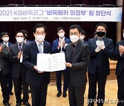 의정부시 '바둑메카 의정부팀' 창단