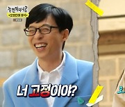 '놀면 뭐하니?' 유재석-김종민, 보자마자 '깜짝' "누구세요?"