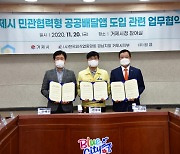 거제시, 경남최초 민관협력형 공공배달앱 도입