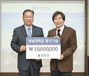 김한곤 영남대 교수, 제자 위해 발전기금 1천만 원 쾌척