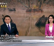 11월 21일 MBN종합뉴스 클로징