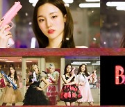 woo!ah!(우아!) 타이틀곡 'BAD GIRL' 콘셉트 티저 공개..펑키 매력