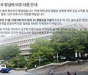 서울대 3일 연속 확진자 발생..내일까지 중앙도서관 일부 폐쇄