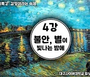 대구사이버대, 이흥표 교수 온라인 정서심리특강 공개