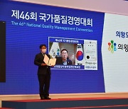 의왕도시공사, '국가품질경영대회' 산업통상자원부 장관표창 수상