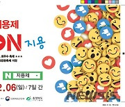 옥천 '33회 지용제' 30일~12월6일 온라인 방식 개최