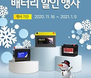 르노삼성, 내년 1월9일까지 차량용 정품 배터리 15% 할인