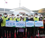 NH농협, 경남 고성서 '사랑의 집 고치기' 봉사활동