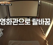 '온앤오프' 써니, 집순이 라이프 공개.."안방 리모컨만 10개"[별별TV]