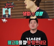 '전참시' 김성령 "동네 형님" 비포 공개→독보적인 식탐