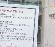 서울 대학가도 '비상'..도서관 등 건물 폐쇄 잇따라