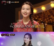 '복면가왕' 순정만화='7번방의 선물' 갈소원..탱고 3R 진출