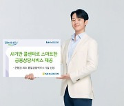 NH농협은행, AI기반 콜센터로 스마트한 금융상담서비스 제공