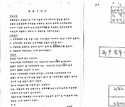 '3선개헌·유신헌법'..행안부, 정부 기록물 공개