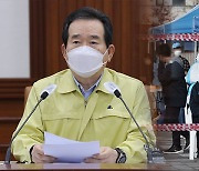 정 총리 "거리두기, 수도권 2단계·호남 1.5단계 상향 논의"