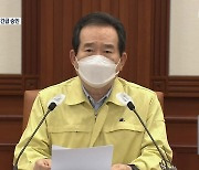 정 총리 "수도권 거리두기 2단계 상향 논의"