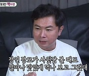 정석용, 임원희에게 돌직구 "장인 장모 앞에서 깨작깨작 먹었냐"(미우새)