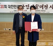 제20회 대한민국 안견미술대전 시상식 개최