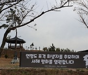 연평도 포격 10년 '공존을 위한 평화' 행사 개최