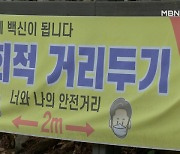 "3차 대유행 본격화"..24일부터 수도권 '2단계'·호남 '1.5단계'