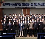 '친문' 의원 56명 모인 싱크탱크 출범.."폭우에도 우리는 한 배"