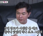 정석용, 임원희에 "장인 장모 앞에서 밥 깨작깨작 먹었냐" 농담 ('미우새')