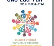[교육소식] 충남대 '제6회 CNU Edu-Fair 개최 등