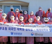 배재대  '김장나누기 봉사활동'..외국인 유학생도 참가