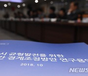 광주 광산 국회의원들 "중폭 구간 경계조정 철회돼야"
