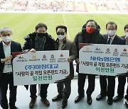 NH농협은행·경남FC '사랑의 골 적립 오픈펀드' 기금 전달