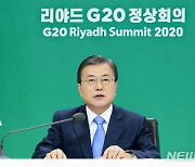 文대통령, G20 회의 세션2 참여..'필수인력 이동' 정상선언문 주목
