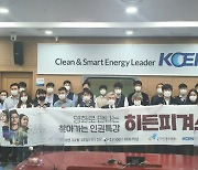 한국남동발전, 국가인권위 찾아가는 인권특강 개최