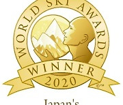 롯데 아라이리조트, '2020 일본 최고의 스키 리조트' 선정