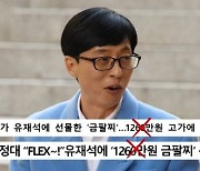 유재석, 선물받은 금팔찌 가격 해명 "1200만원 아냐"[스타이슈]