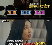 [종합] '런닝맨' 하도권, 양세찬X전소민 커플 케미에 "둘이 사귀냐?"