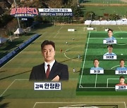 '어쩌다 FC' 5-0 무실점 역대급 승리..허재·여홍철 골 '이변' (뭉쳐야 찬다) [종합]