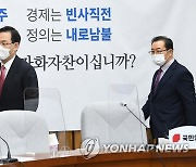 野 '공수처법 개정' 총력저지..'국회 보이콧'도 검토