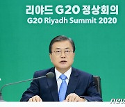 文대통령 제안 '인력이동 원활화' G20 정상선언문에 담겨