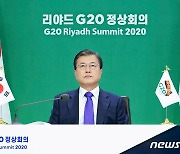 리야드 G20 정상회의 2세션 참석한 문재인 대통령