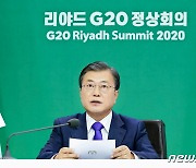 문재인 대통령, G20 화상 정상회의 발언